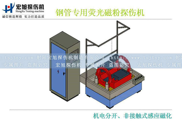 鋼管熒光磁粉探傷機(jī)